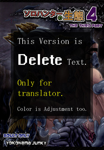 (C86) [Yokohama Junky (魔狩十織)] ソロハンターの生態4 The third part (モンスターハンター) [無字]