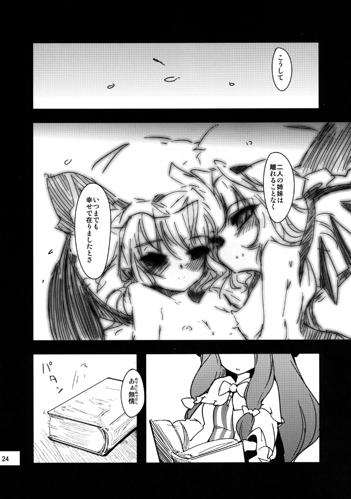 (C80) [*Cherish* (西村にけ)] les miserables (東方Project)