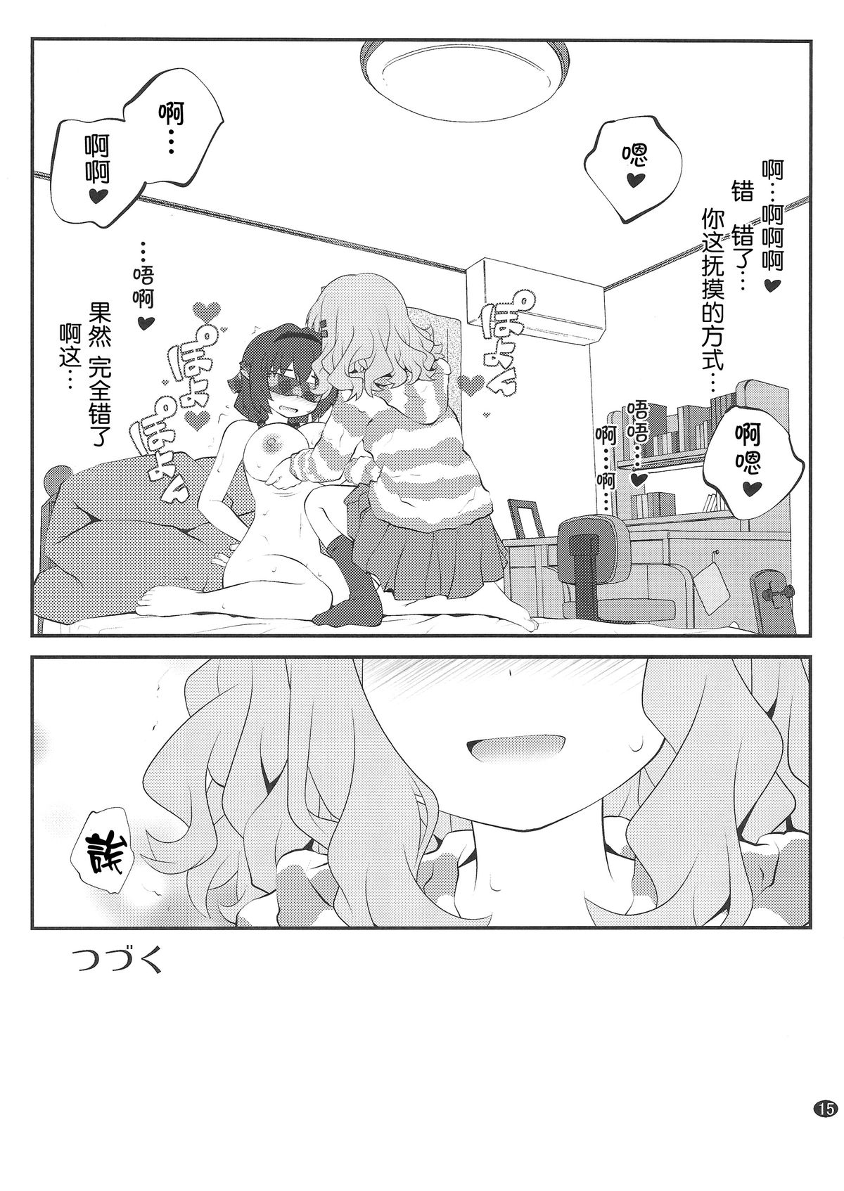 (C86) [ぷり桃 (ごやっち)] 秘め事フラワーズ 7 (ゆるゆり) [中国翻訳]