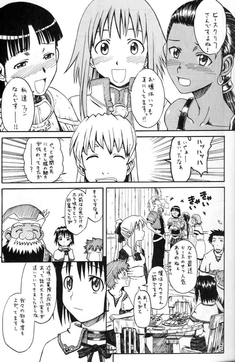 (サンクリ27) [ハウス オブ KARSEA (将司)] 鳴らせ！猛女の胸の鐘 (新ソード・ワールドRPG)