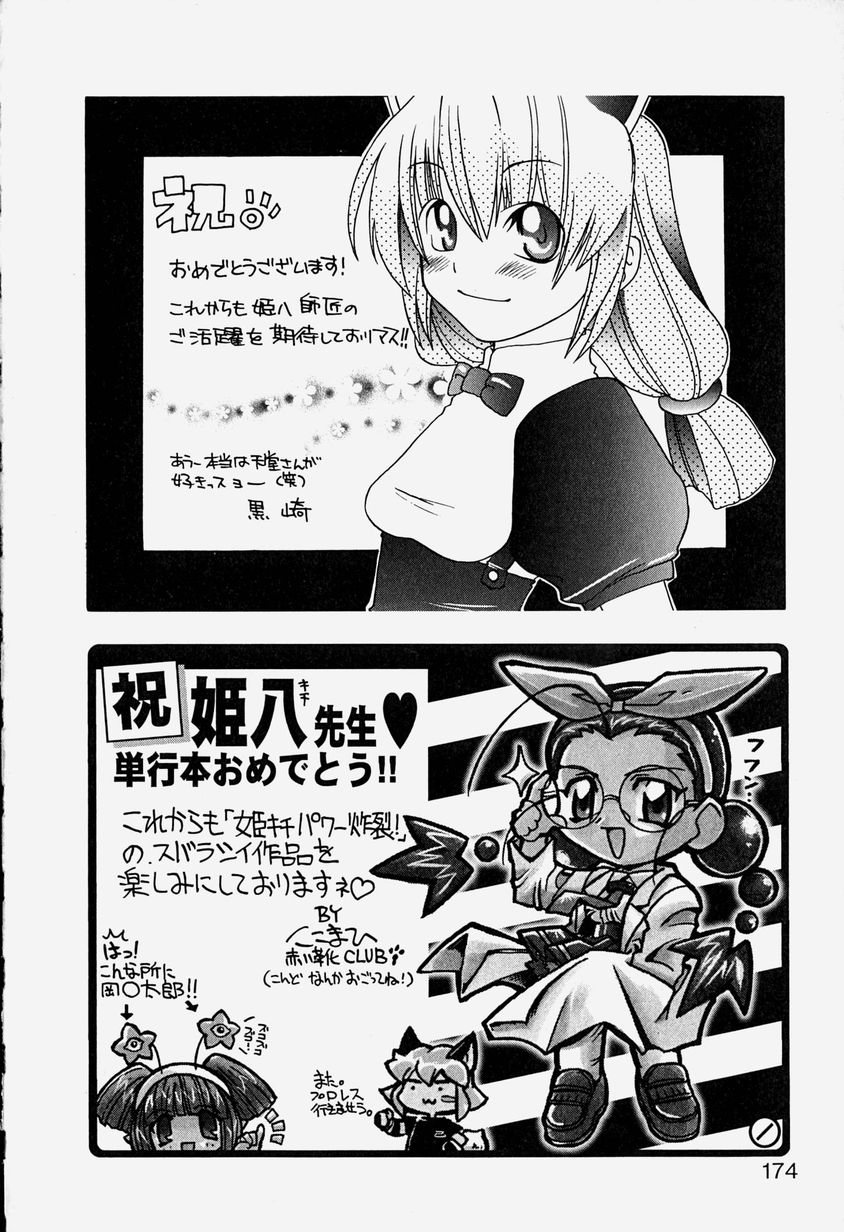 [林家姫八] MAD助手 天堂博子