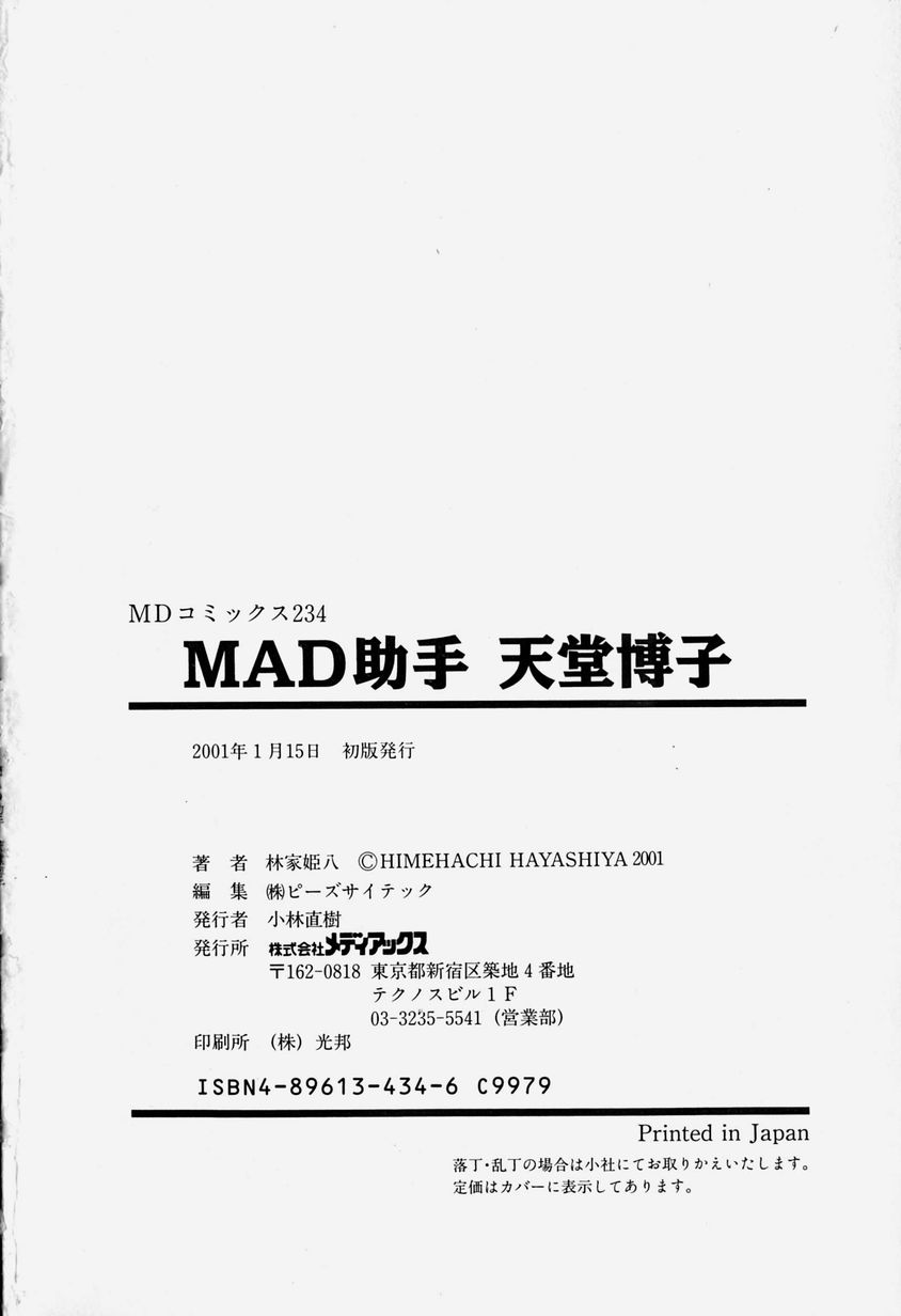 [林家姫八] MAD助手 天堂博子