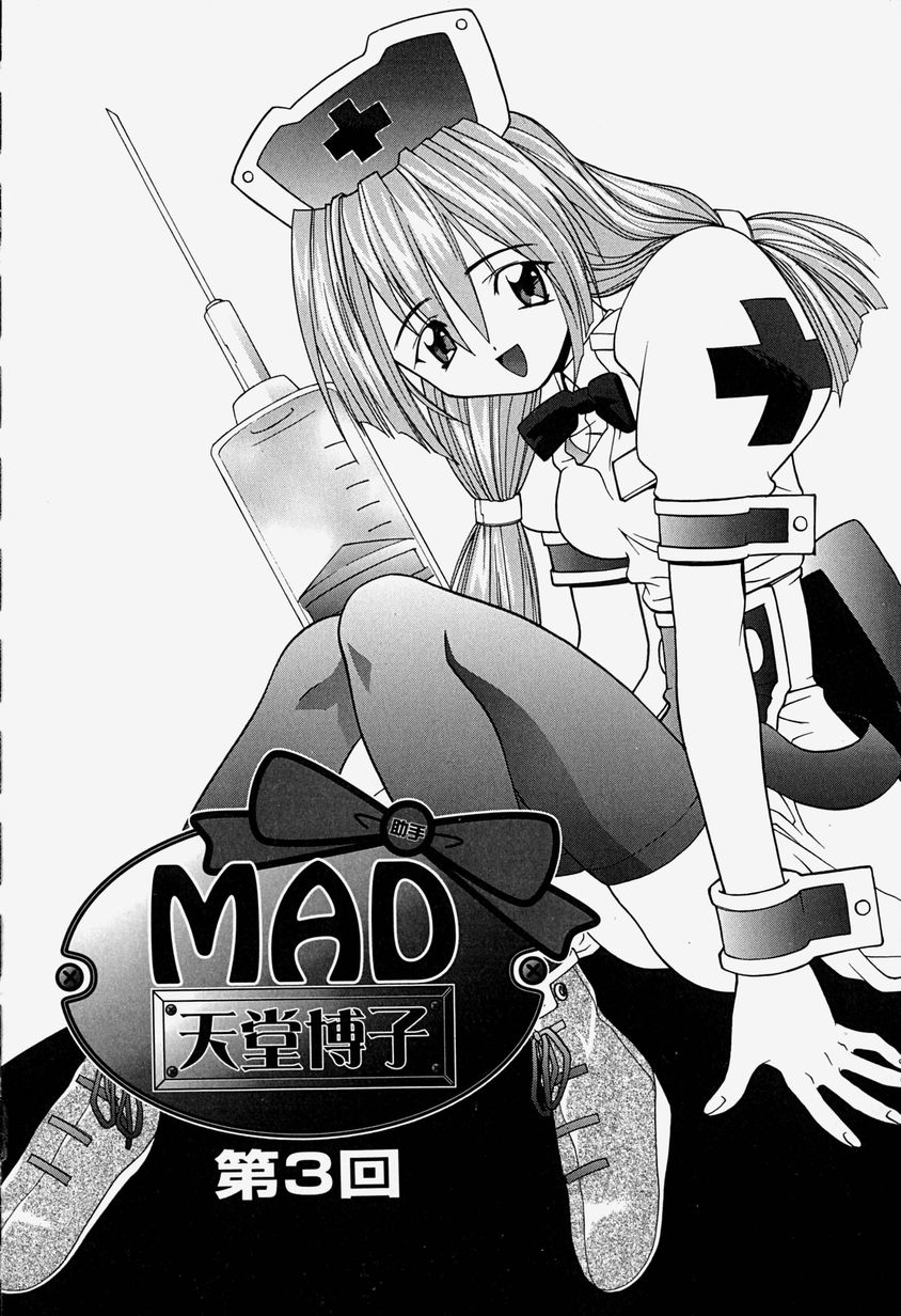 [林家姫八] MAD助手 天堂博子