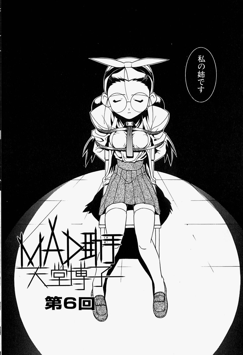 [林家姫八] MAD助手 天堂博子