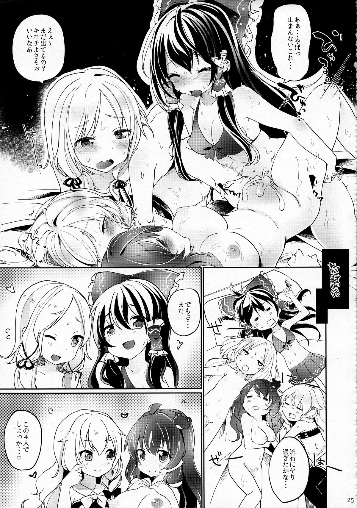 (C86) [毛玉牛乳 (けだま)] すわっ!! ぴんぐ (東方Project)