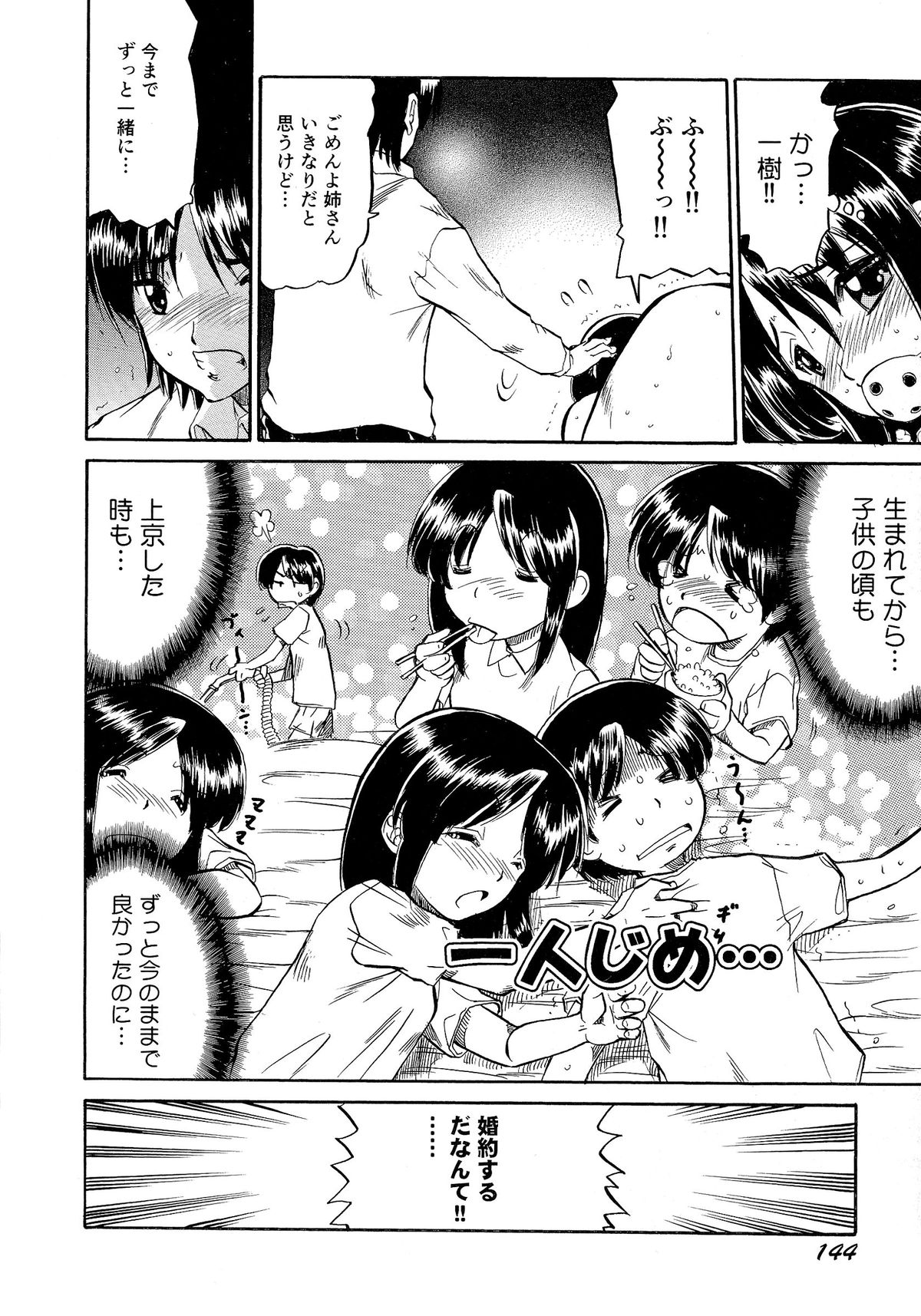 [人参・参] 乳娘飼育