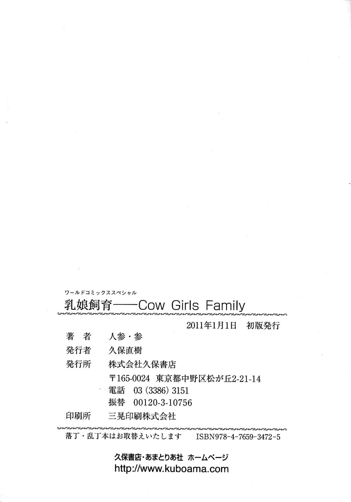 [人参・参] 乳娘飼育