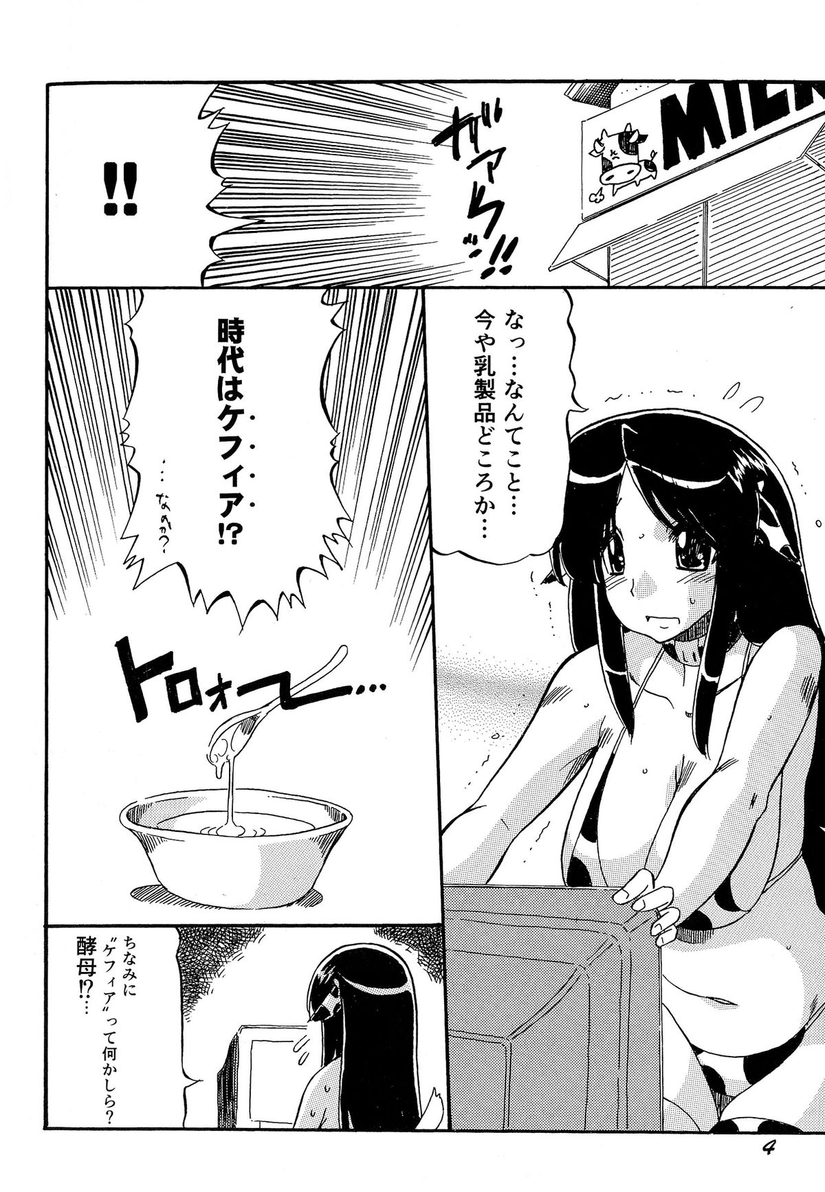 [人参・参] 乳娘飼育