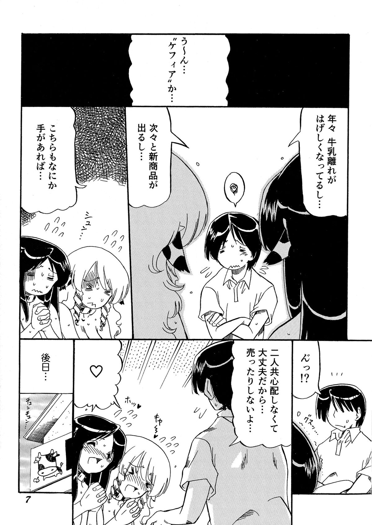 [人参・参] 乳娘飼育