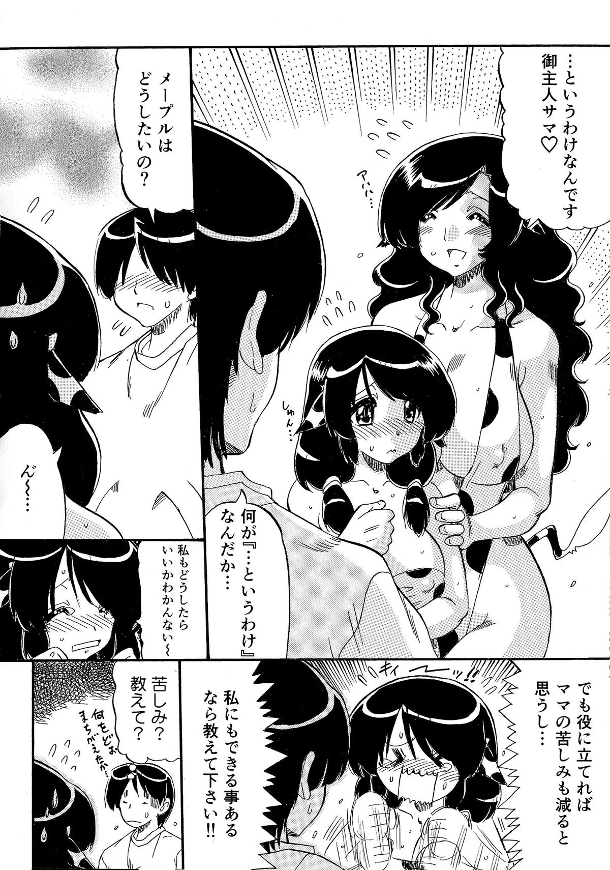 [人参・参] 乳娘飼育