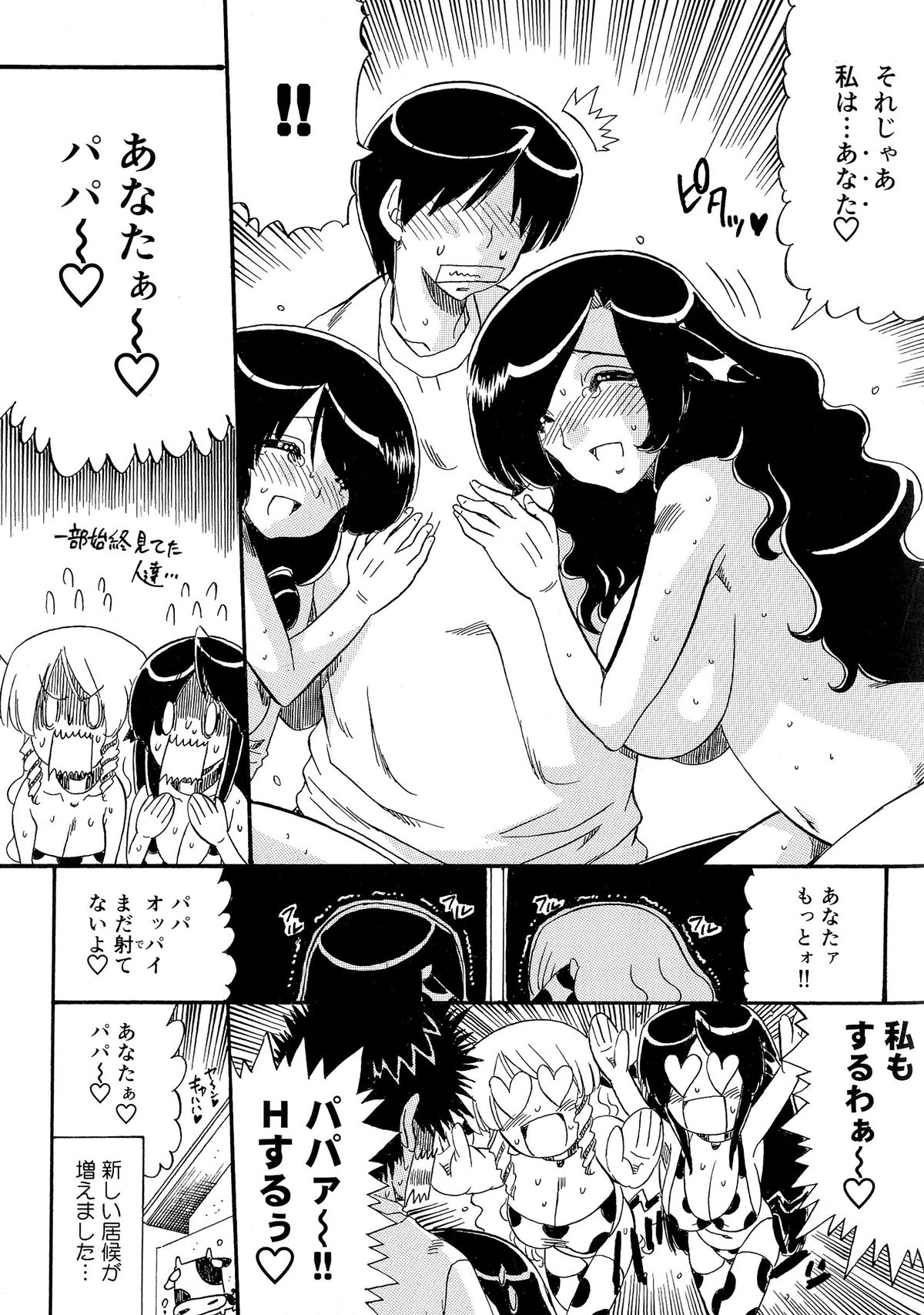 [人参・参] 乳娘飼育