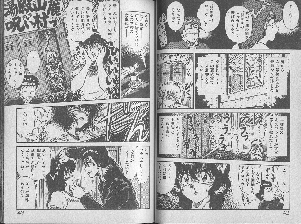 [ジャッキー亀山] えっち☆センセーション