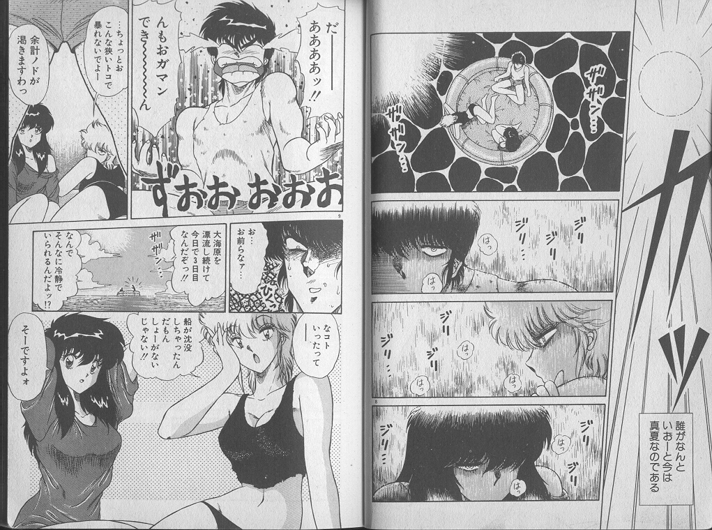 [ジャッキー亀山] えっち☆センセーション