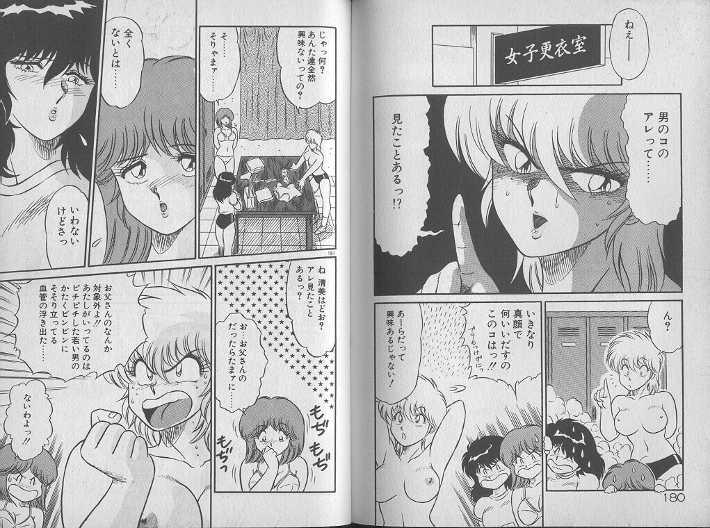 [ジャッキー亀山] えっち☆センセーション