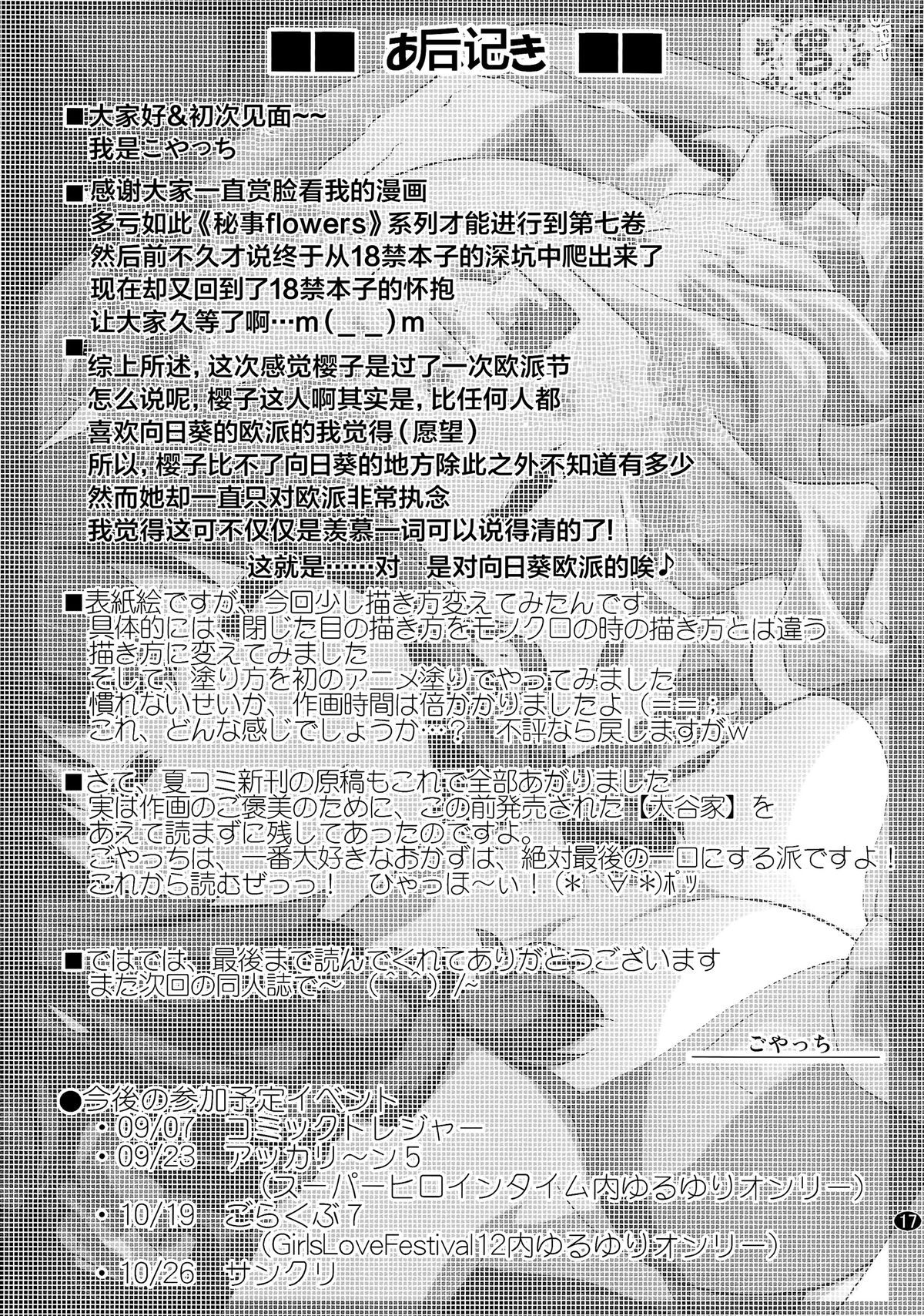 (C86) [ぷり桃 (ごやっち)] 秘め事フラワーズ 7 (ゆるゆり) [中国翻訳]