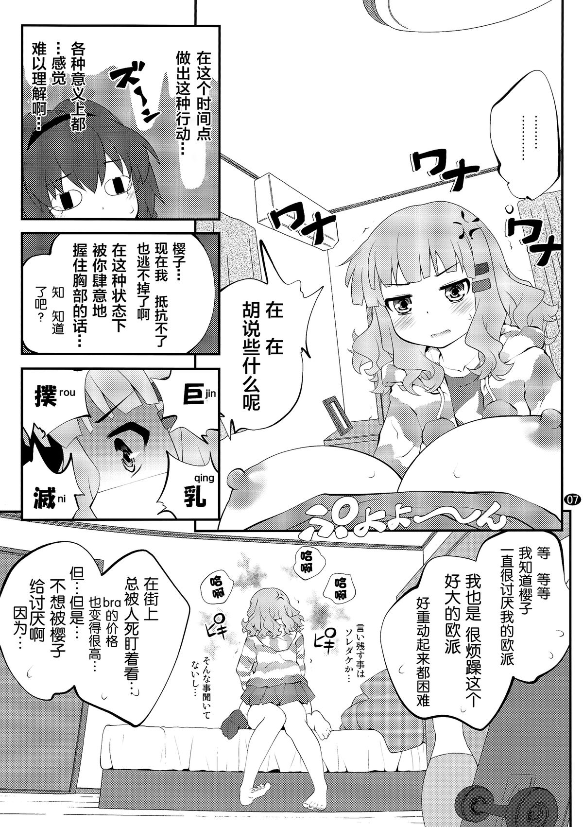 (C86) [ぷり桃 (ごやっち)] 秘め事フラワーズ 7 (ゆるゆり) [中国翻訳]