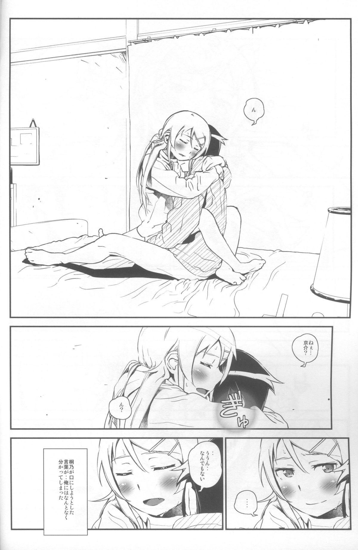 [†NIL† (フジバヤシ春)] 星くず☆ナミダ 4 (俺の妹がこんなに可愛いわけがない)