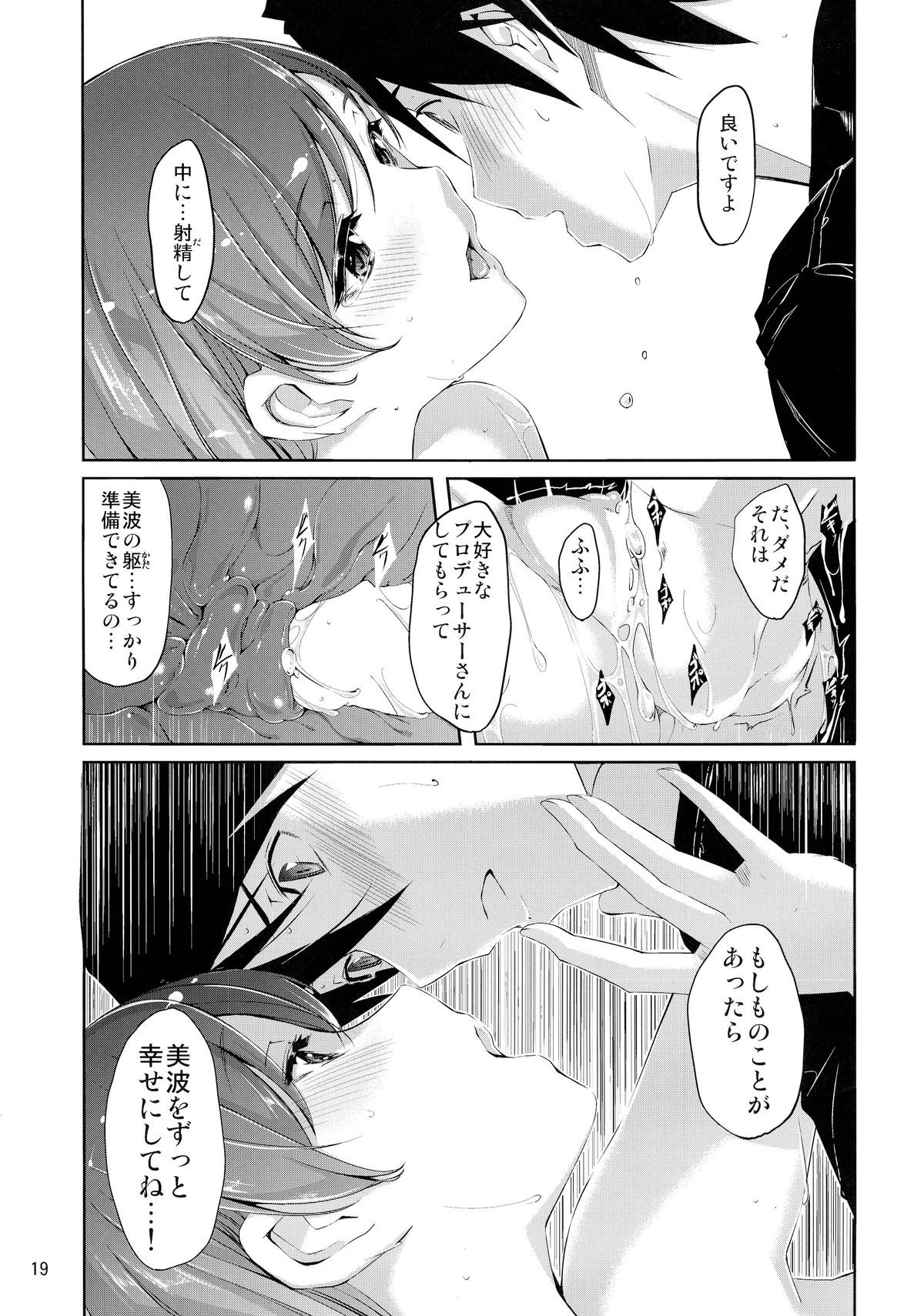 (C86) [てろめあな (ぐすたふ)] 美波に触れるまでの距離 (アイドルマスター シンデレラガールズ)