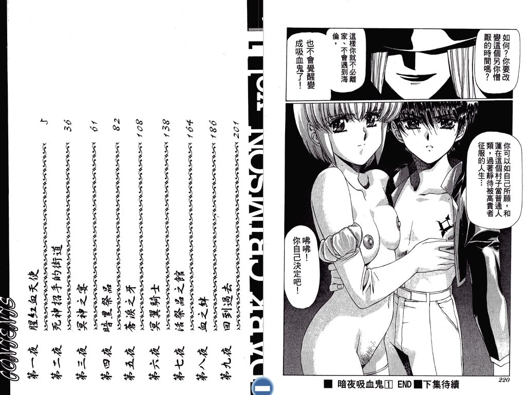 [うるし原智志] ヴァンパイアマスターダーククリムゾン (1) [中国翻訳]