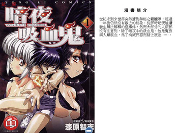 [うるし原智志] ヴァンパイアマスターダーククリムゾン (1) [中国翻訳]