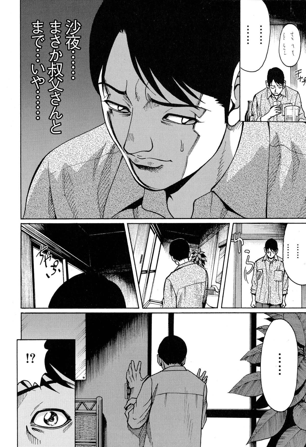 [綺羅光, ギタ☆レン] 蜜色の夢魔