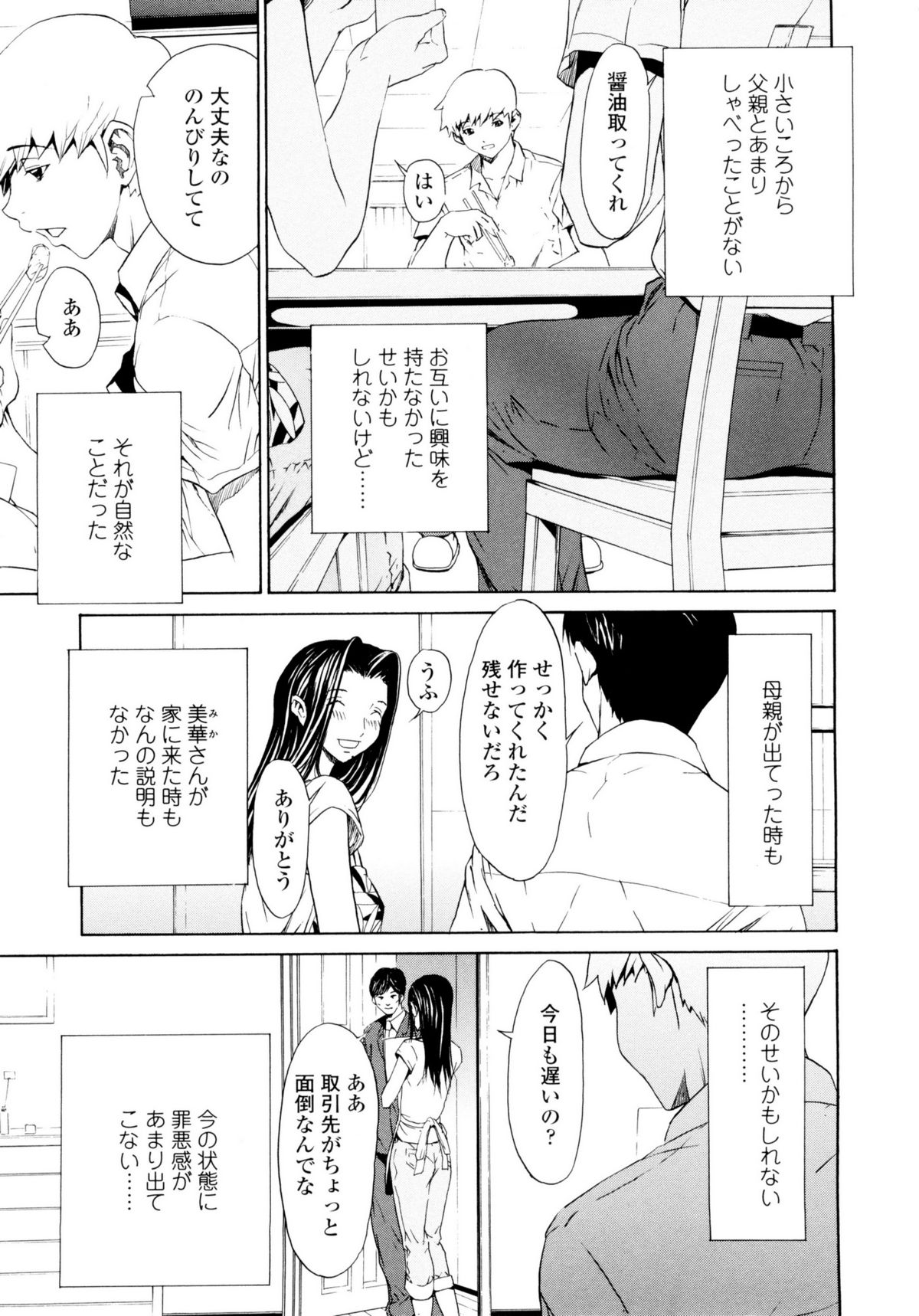 [OKAWARI] 美人な義母と強気なクラスメート