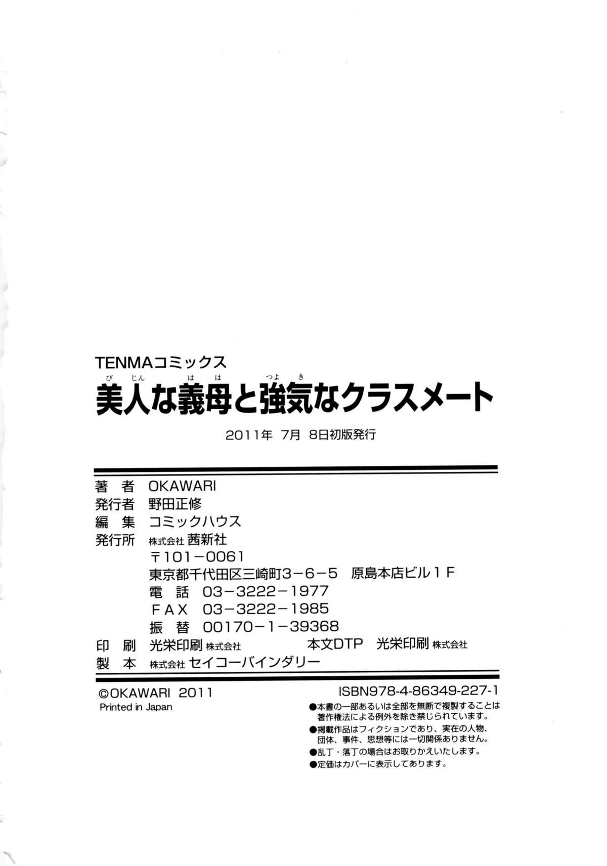 [OKAWARI] 美人な義母と強気なクラスメート