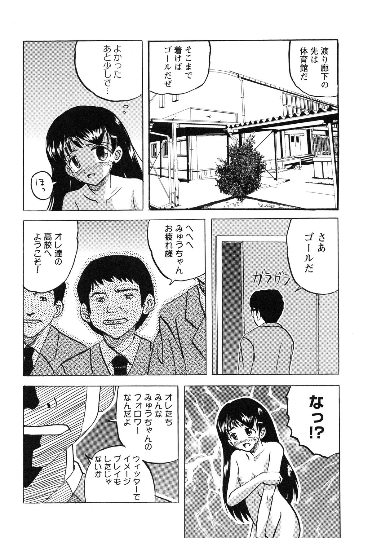 [Mumei] 生意気な女子を全裸にさせて心をへし折ってやったwww