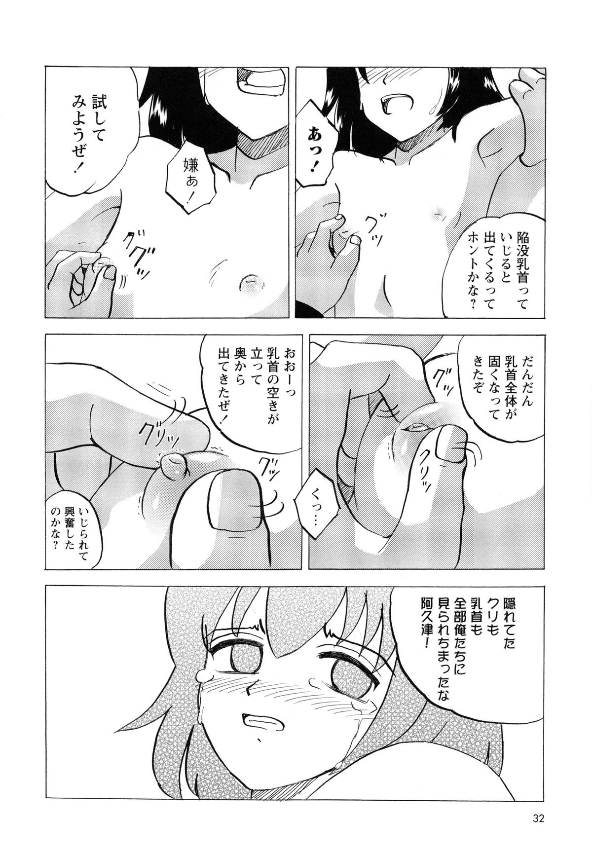 [Mumei] 生意気な女子を全裸にさせて心をへし折ってやったwww