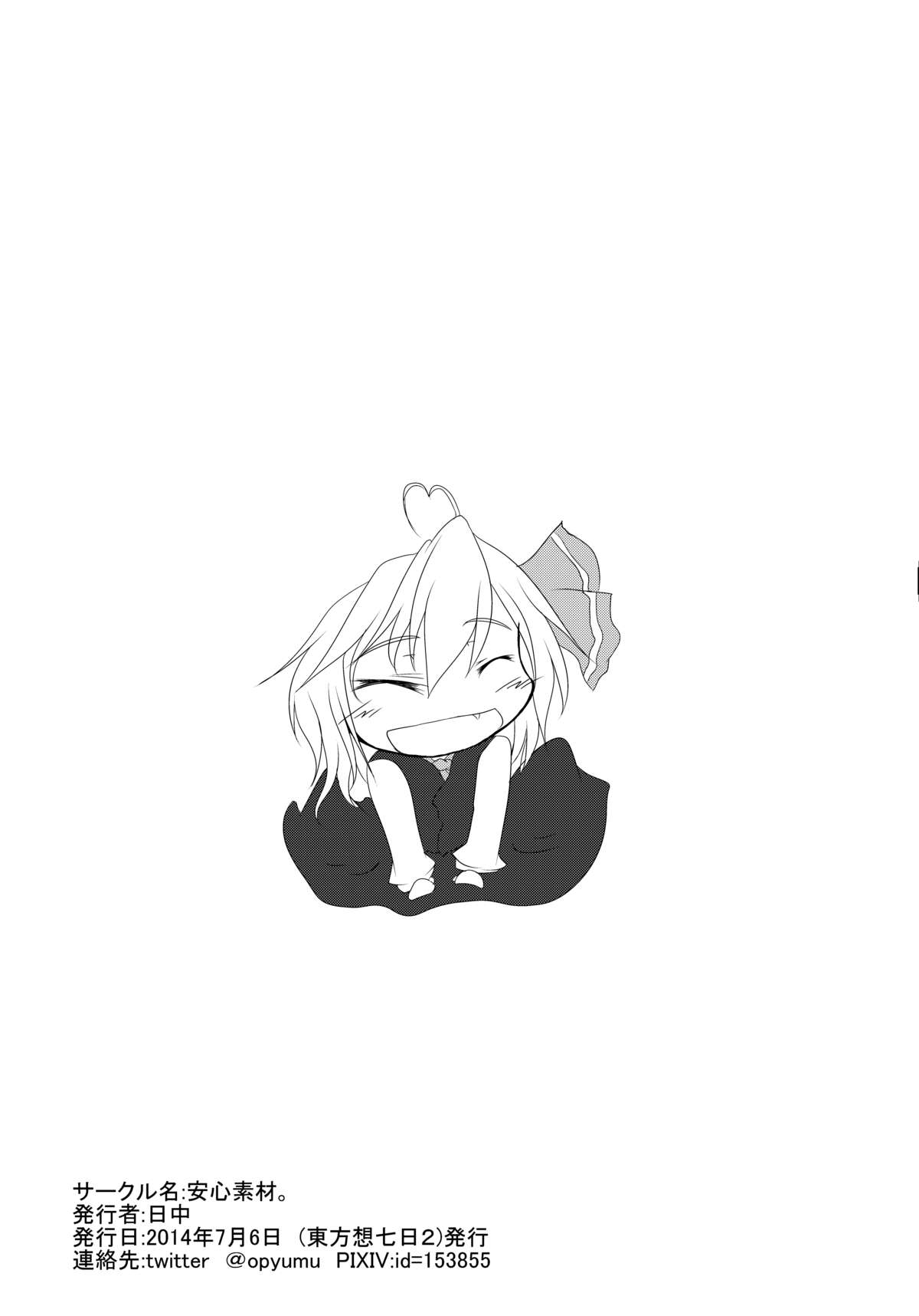 (想七日2) [安心素材。 (日中)] るーみあとﾈﾁｮﾈﾁｮする本2 準備号 (東方Project)