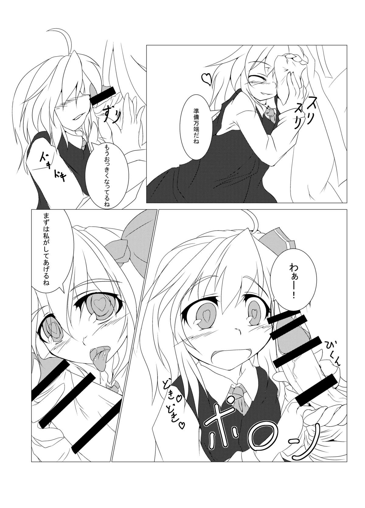 (想七日2) [安心素材。 (日中)] るーみあとﾈﾁｮﾈﾁｮする本2 準備号 (東方Project)