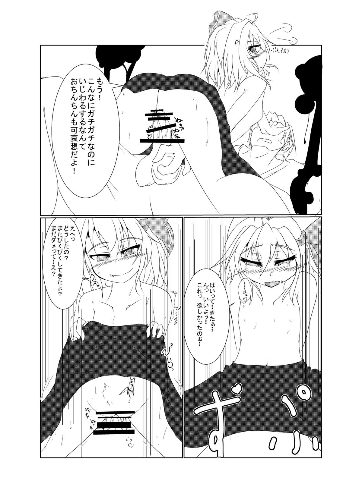 (想七日2) [安心素材。 (日中)] るーみあとﾈﾁｮﾈﾁｮする本2 準備号 (東方Project)