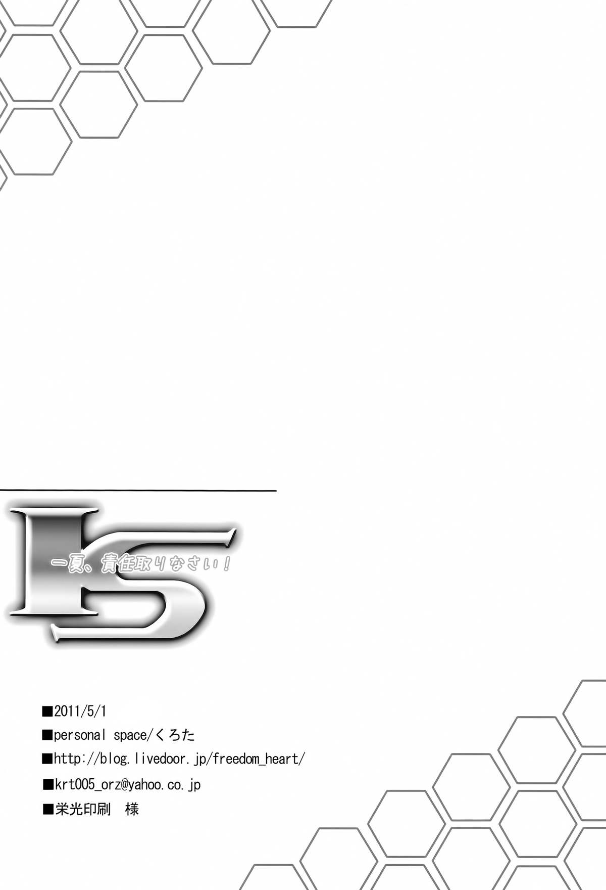 (COMIC1☆5) [personal space (くろた)] 一夏、責任取りなさい! (IS＜インフィニット·ストラトス＞) [英訳]