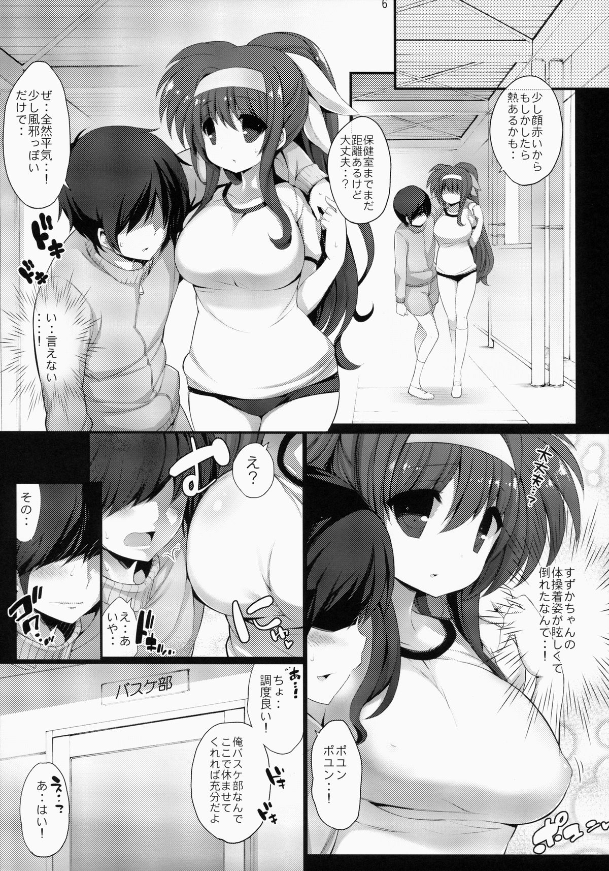 (C86) [学食亭 (わたのん)] 月村すずかのブルマな保健委員さん (魔法少女リリカルなのは)