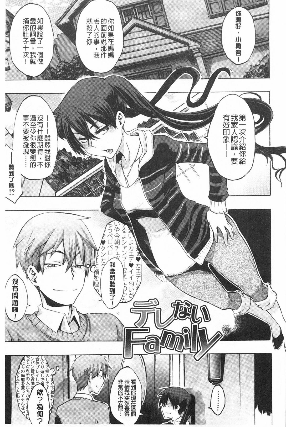 [新堂エル] 純愛イレギュラーズ [中国翻訳]