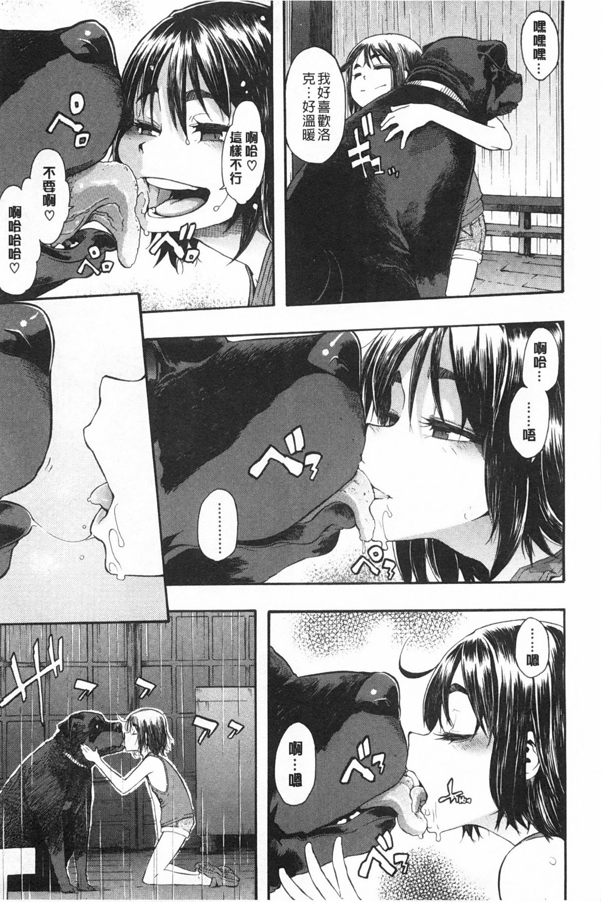 [新堂エル] 純愛イレギュラーズ [中国翻訳]