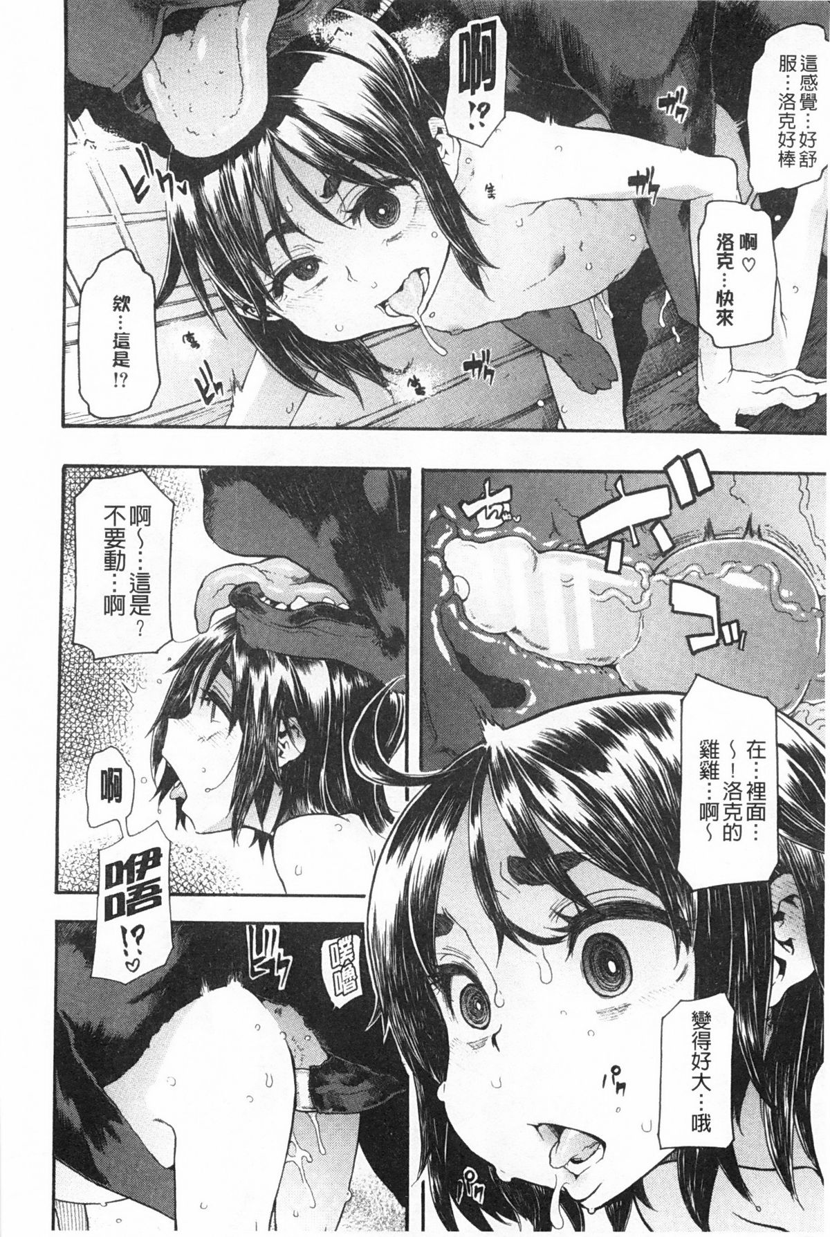 [新堂エル] 純愛イレギュラーズ [中国翻訳]