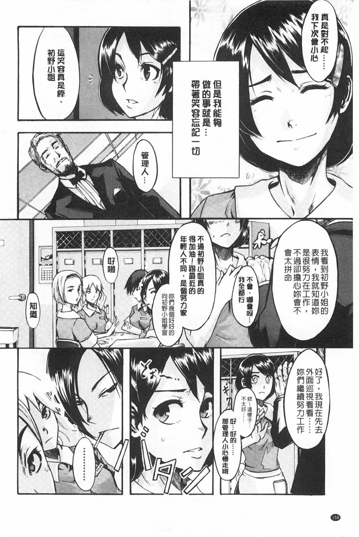 [新堂エル] 純愛イレギュラーズ [中国翻訳]