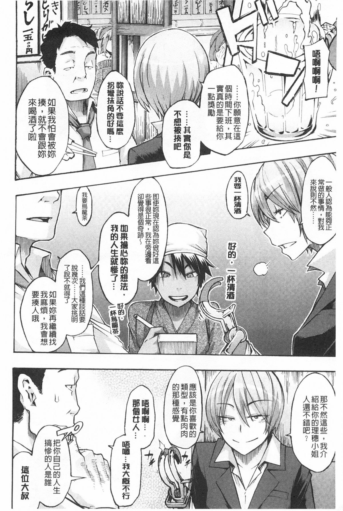 [新堂エル] 純愛イレギュラーズ [中国翻訳]