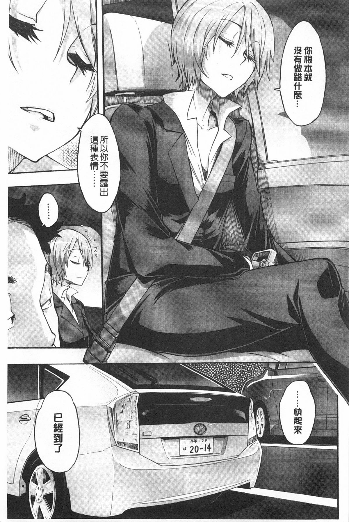 [新堂エル] 純愛イレギュラーズ [中国翻訳]