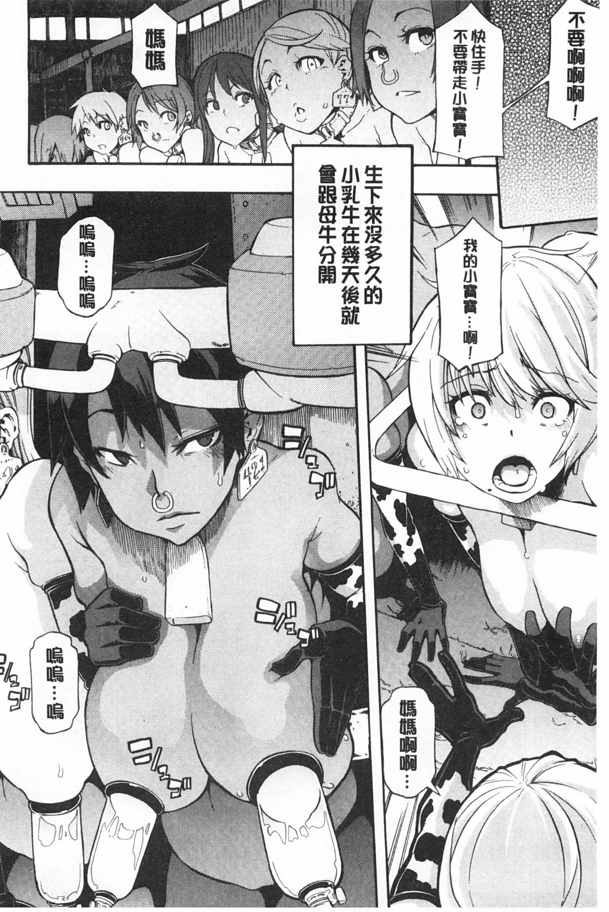 [新堂エル] 純愛イレギュラーズ [中国翻訳]