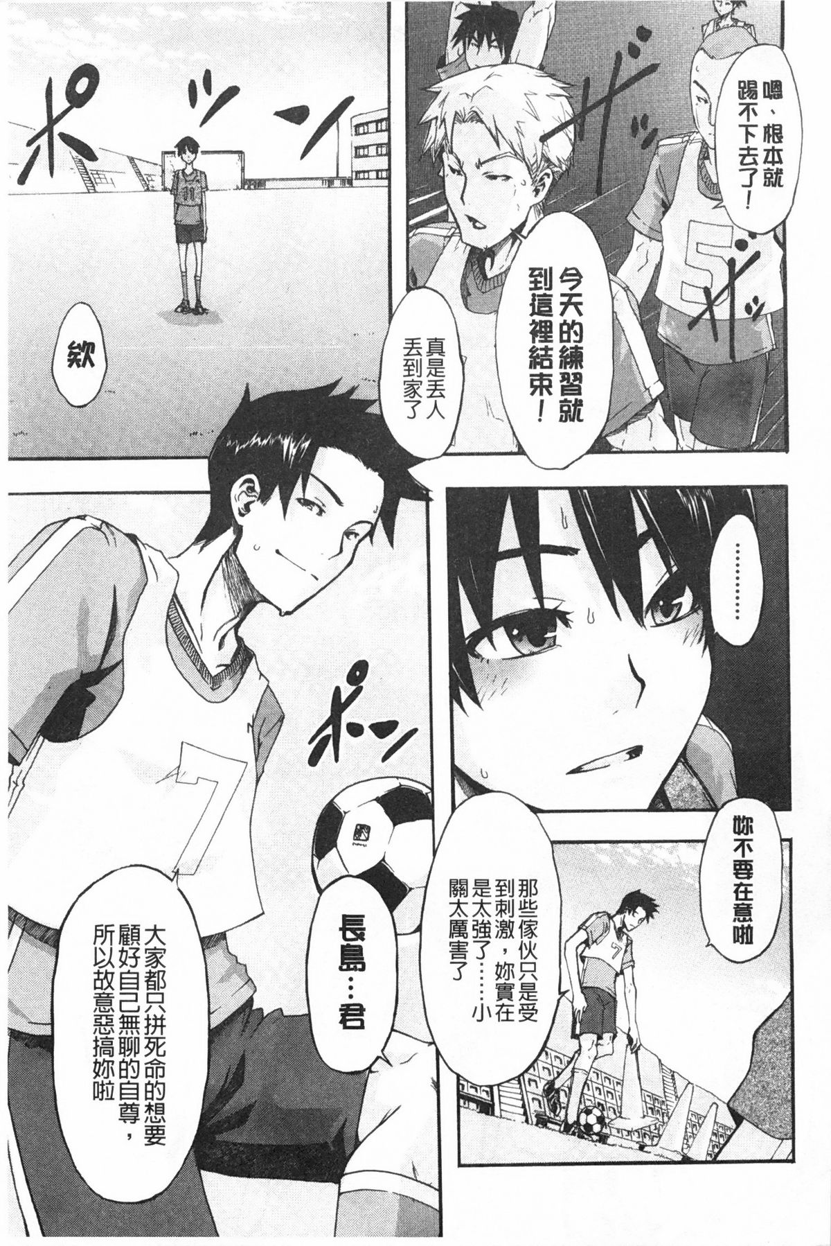 [新堂エル] 純愛イレギュラーズ [中国翻訳]