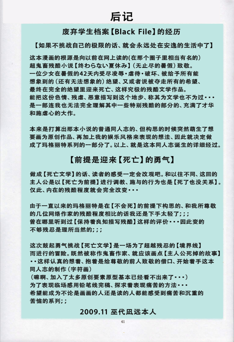 [アルゴラグニア(巫代凪遠)]_聖マルガレタ学園_ブラックファイル_1[chinese][巫毒汉化组]