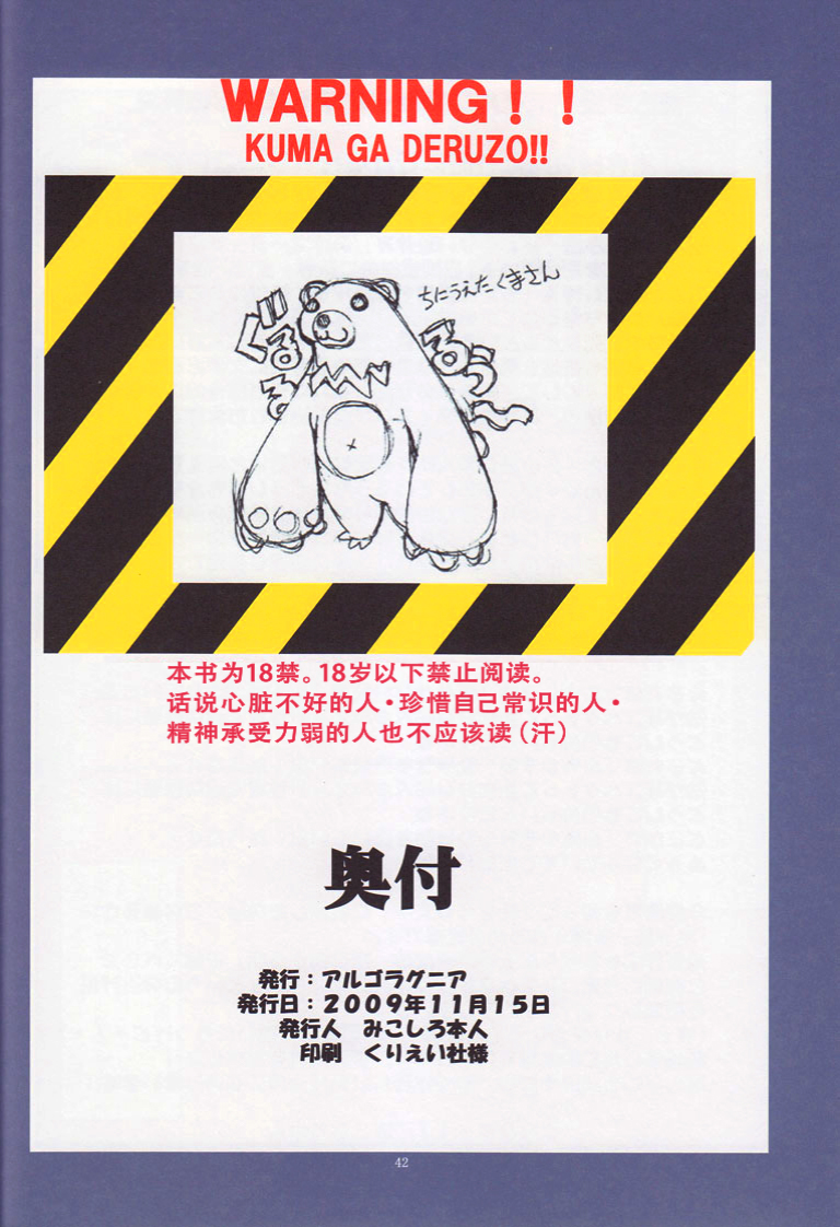 [アルゴラグニア(巫代凪遠)]_聖マルガレタ学園_ブラックファイル_1[chinese][巫毒汉化组]