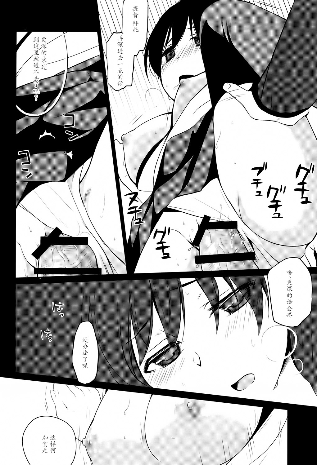 [ヒツジ一番搾り (日辻ハコ)] かがはいかが (艦隊これくしょん -艦これ-) [中国翻訳] [DL版]