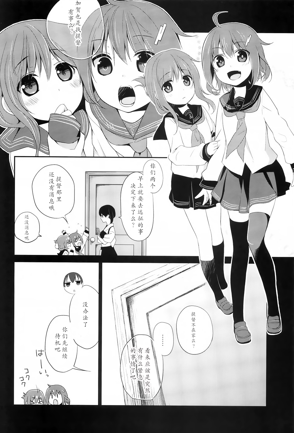 [ヒツジ一番搾り (日辻ハコ)] かがはいかが (艦隊これくしょん -艦これ-) [中国翻訳] [DL版]