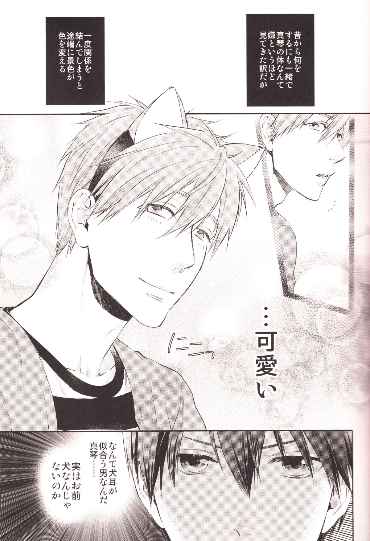 (HARUCC19) [GO MAD (須坂紫那)] ハルちゃんのわんこ (Free!)