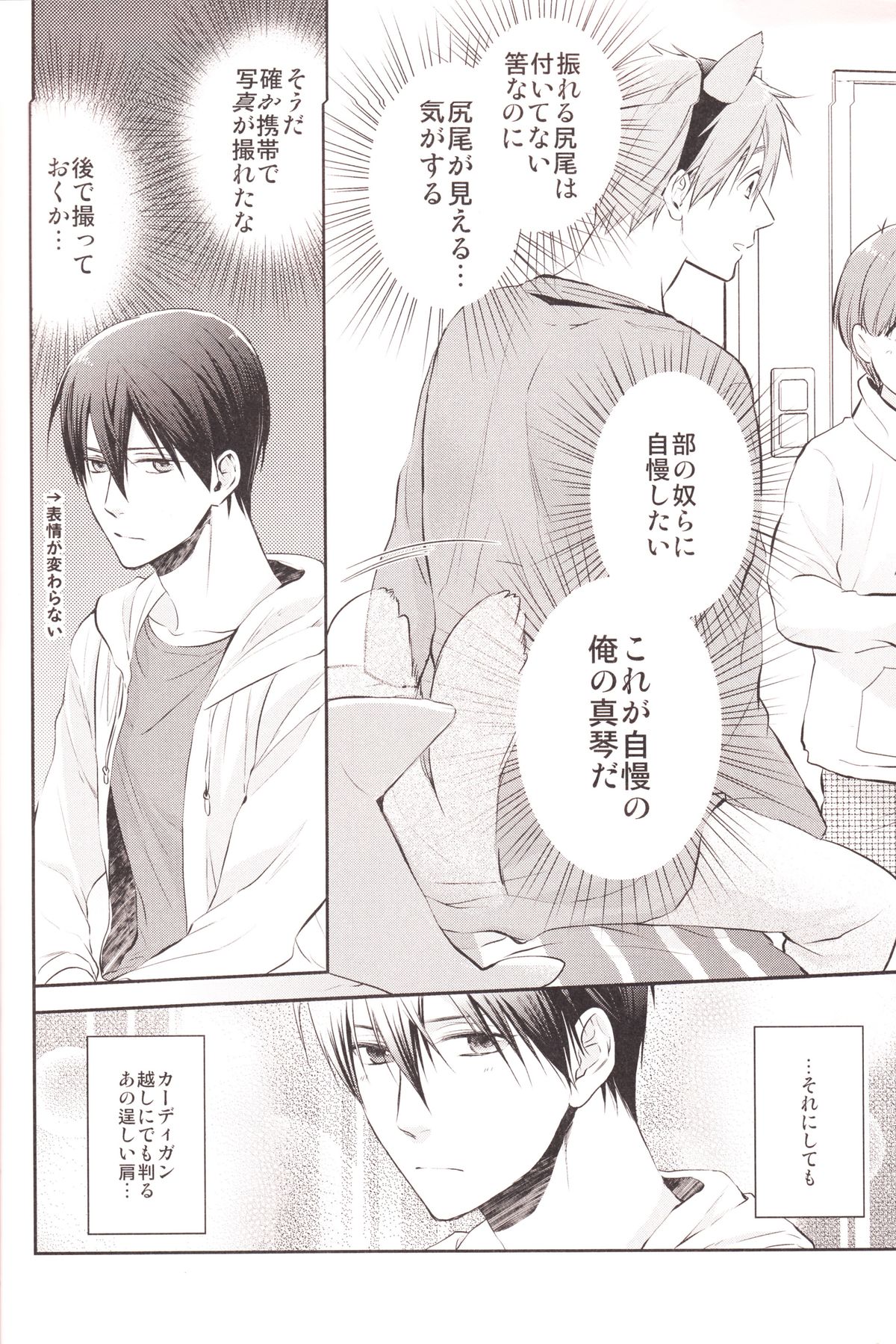 (HARUCC19) [GO MAD (須坂紫那)] ハルちゃんのわんこ (Free!)