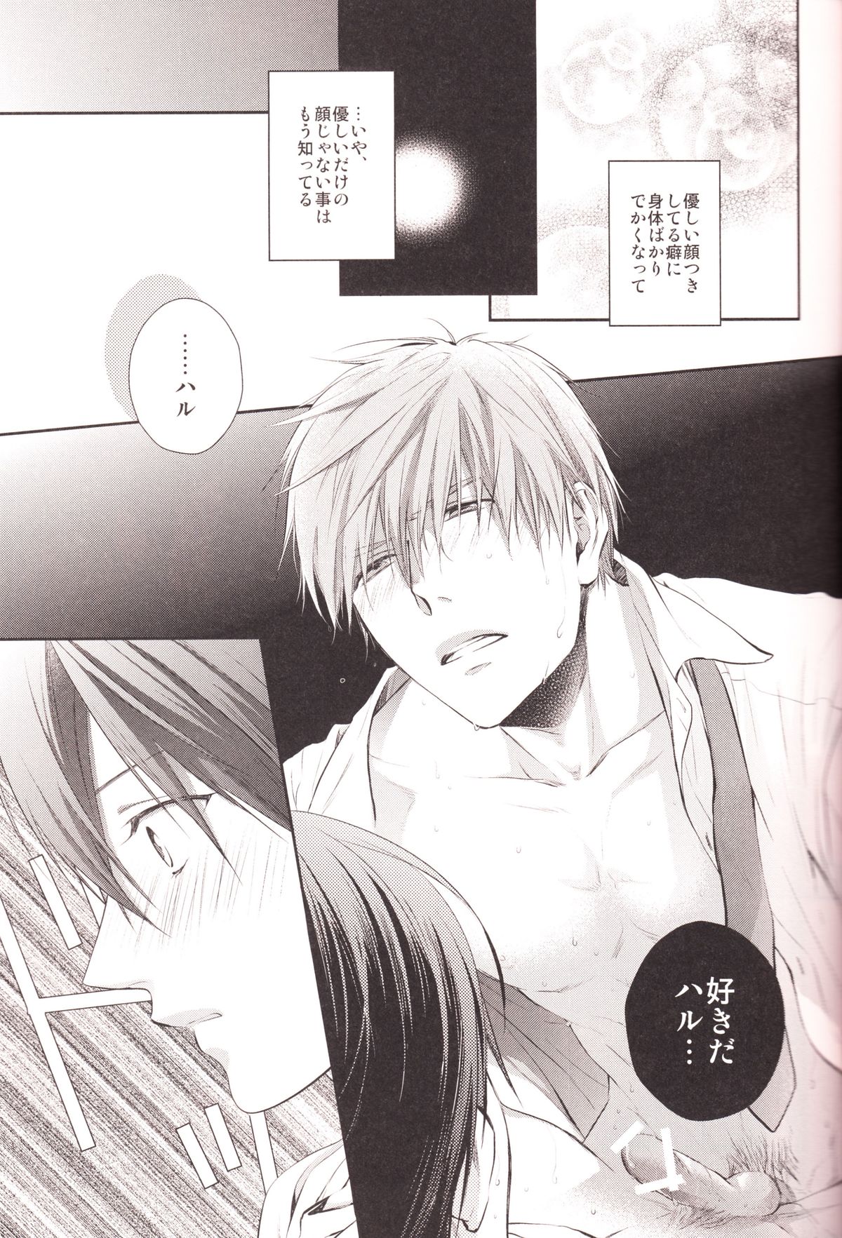 (HARUCC19) [GO MAD (須坂紫那)] ハルちゃんのわんこ (Free!)