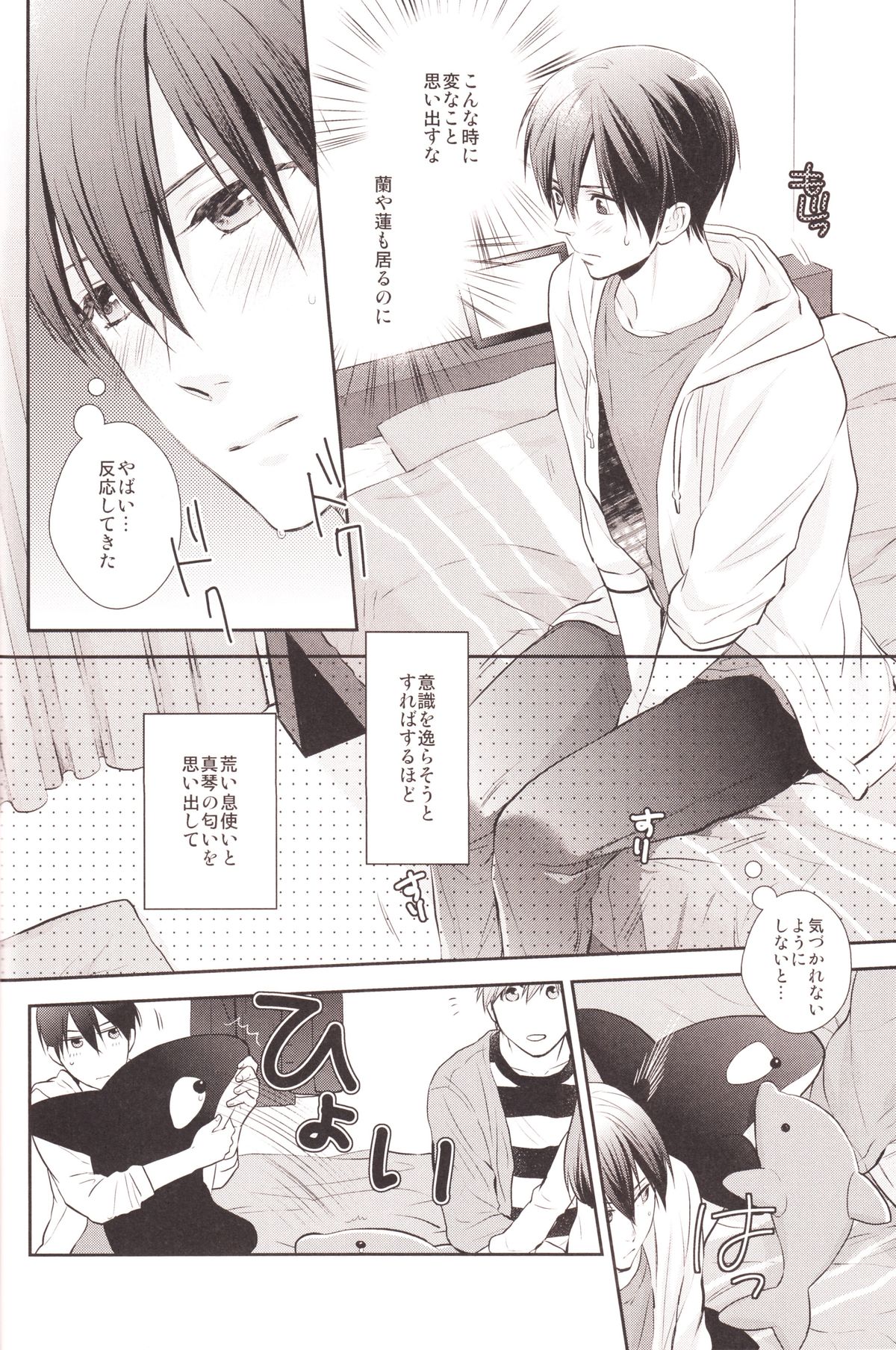 (HARUCC19) [GO MAD (須坂紫那)] ハルちゃんのわんこ (Free!)